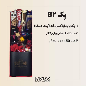 پک ولنتاین B2